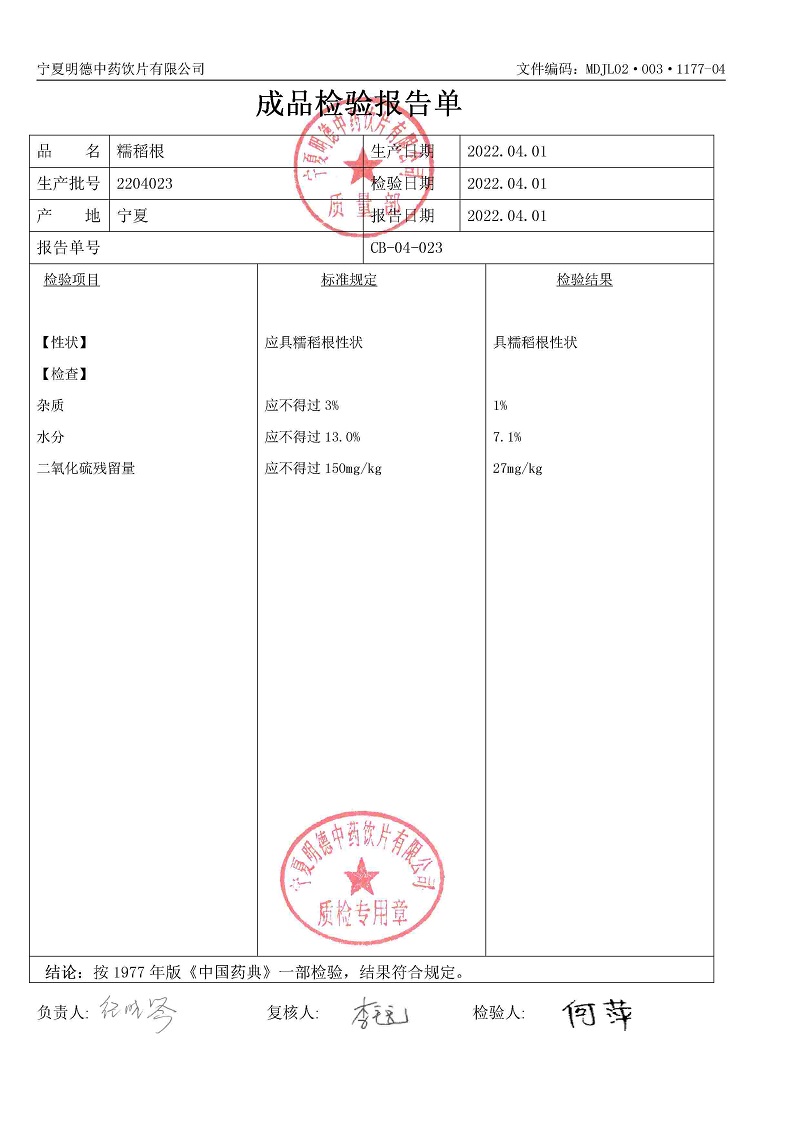 2204023糯稻根.jpg