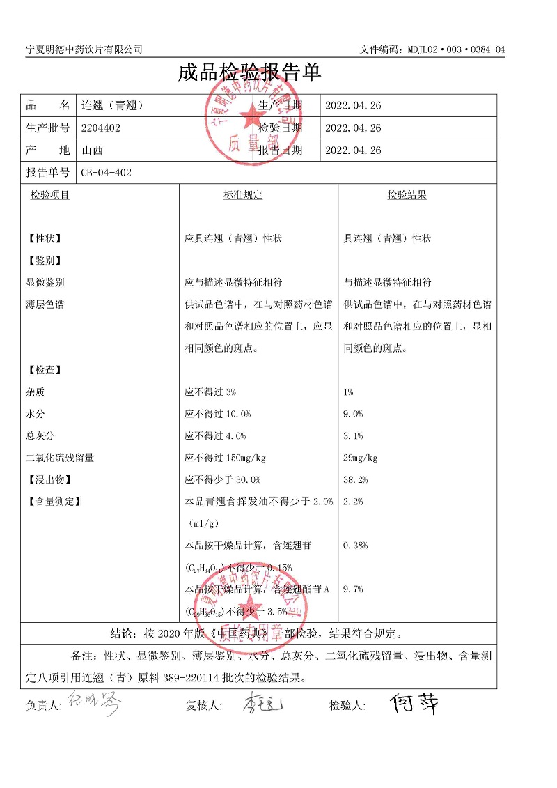 2204402連翹（青翹）.jpg
