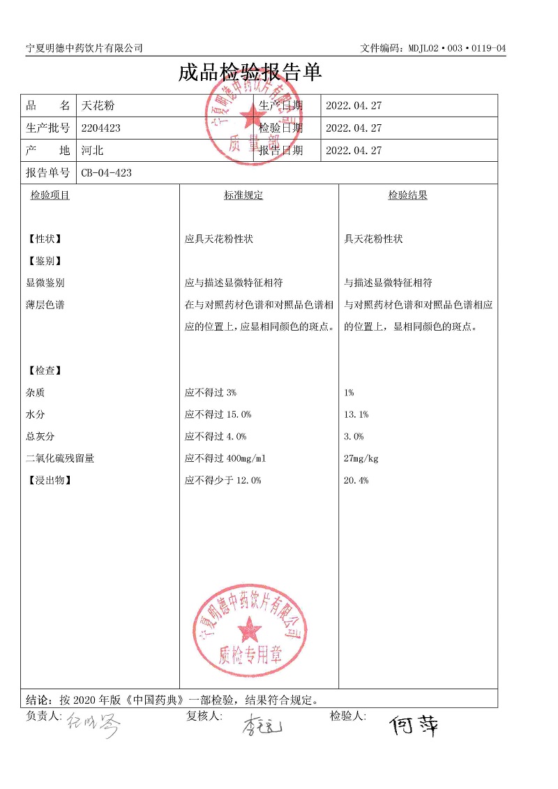 2204423天花粉.jpg