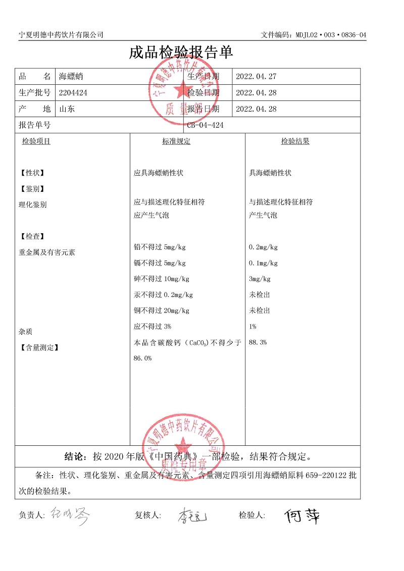 2204424海螵蛸.jpg