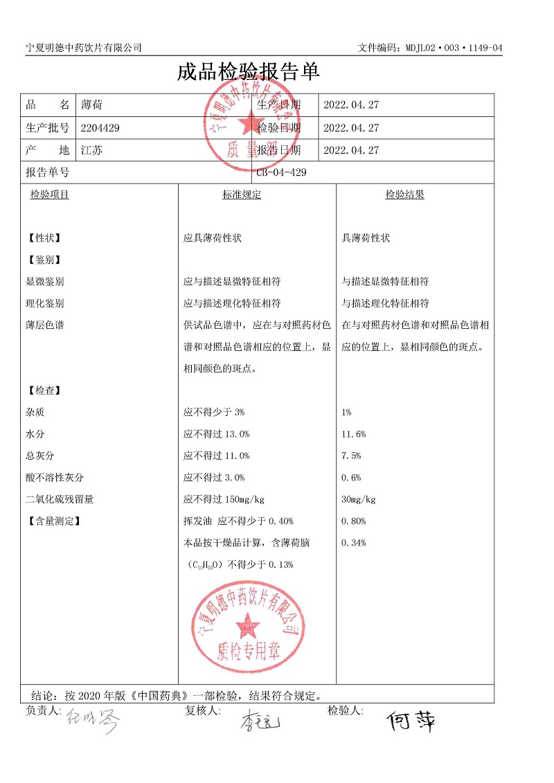 2204429薄荷.jpg