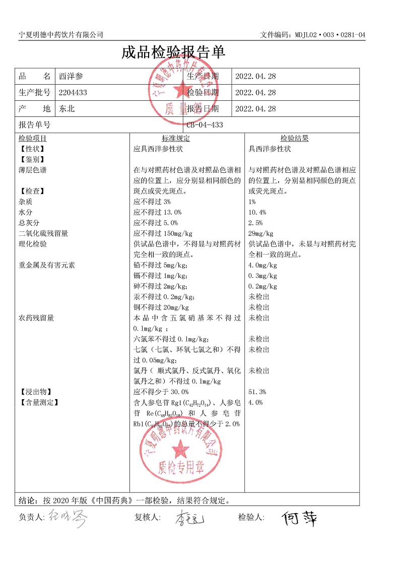 2204433西洋參.jpg