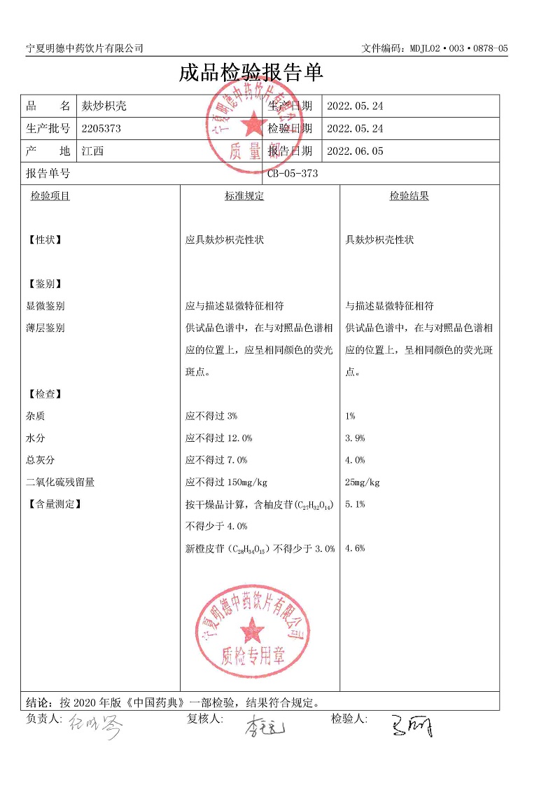 2205373麩炒枳殼.jpg