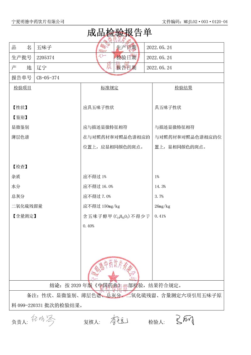 2205374五味子.jpg