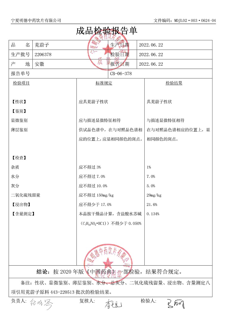 2206378茺蔚子.jpg
