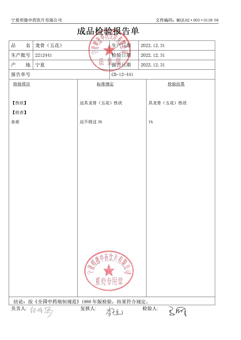 2212441龍骨（精選）.jpg