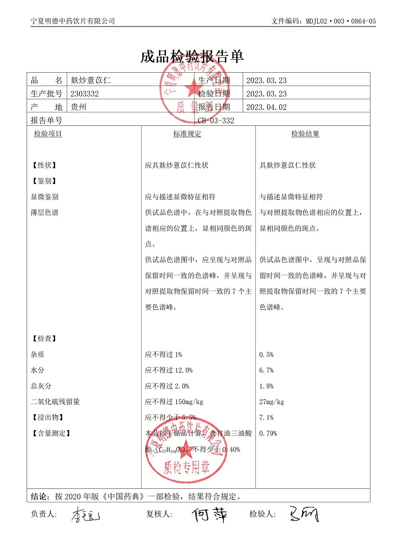 2303332麩炒薏苡仁.jpg