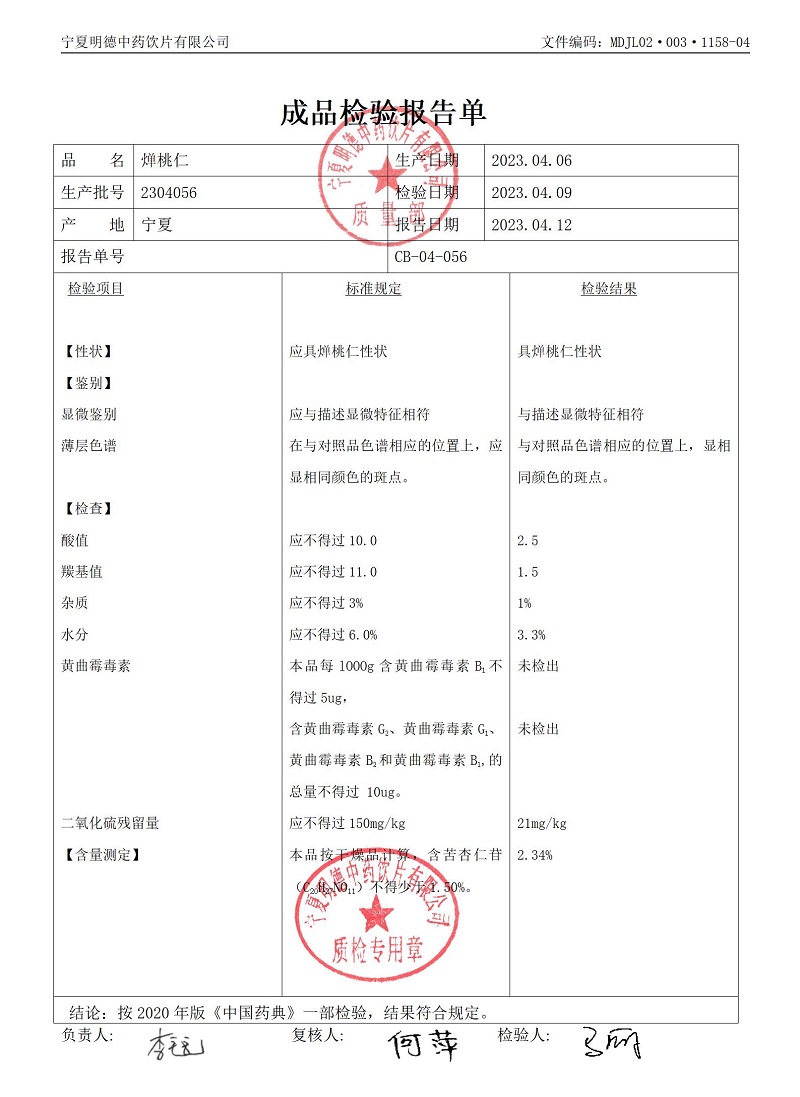 2304056桃仁.jpg