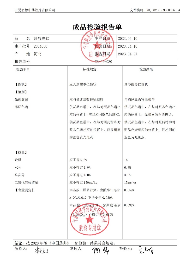 2304080炒酸棗仁.jpg