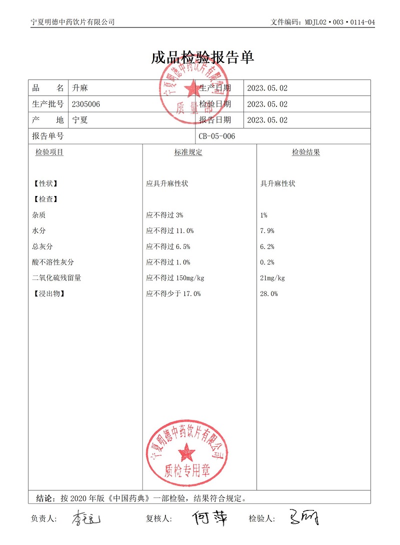 2305006升麻.jpg