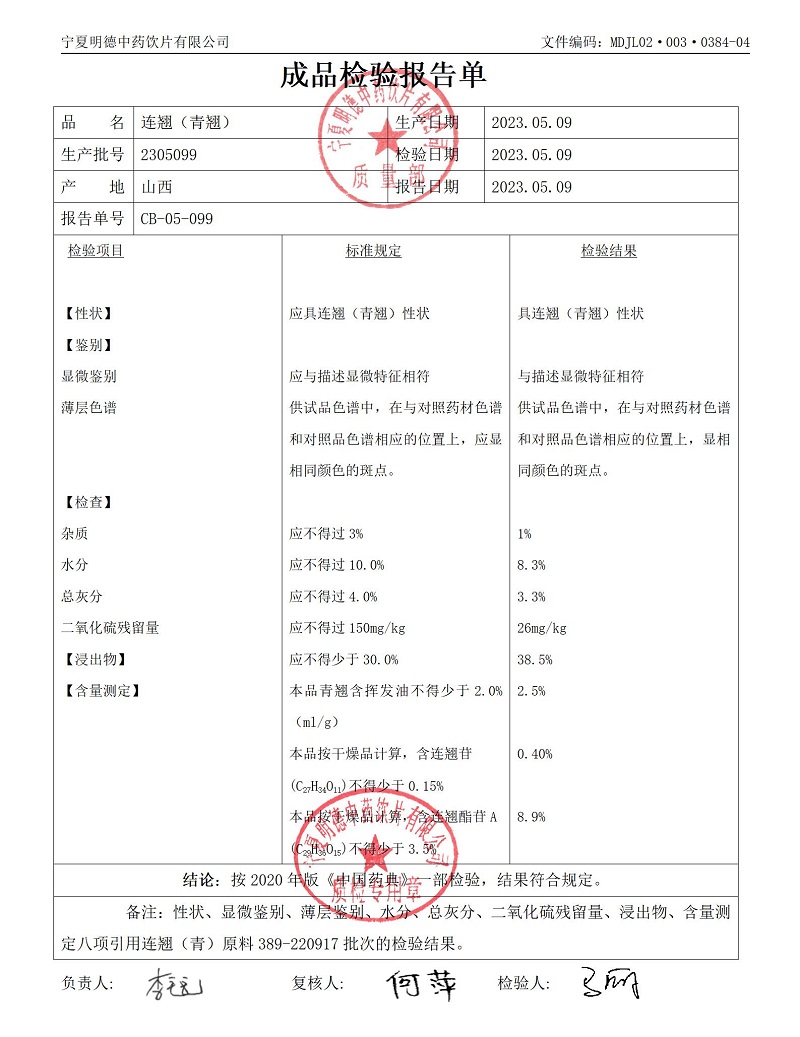 2305099連翹（青翹）.jpg