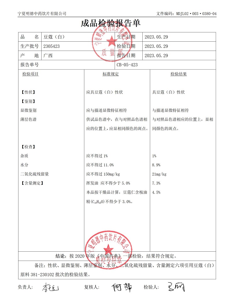 2305423豆蔻（白）.jpg