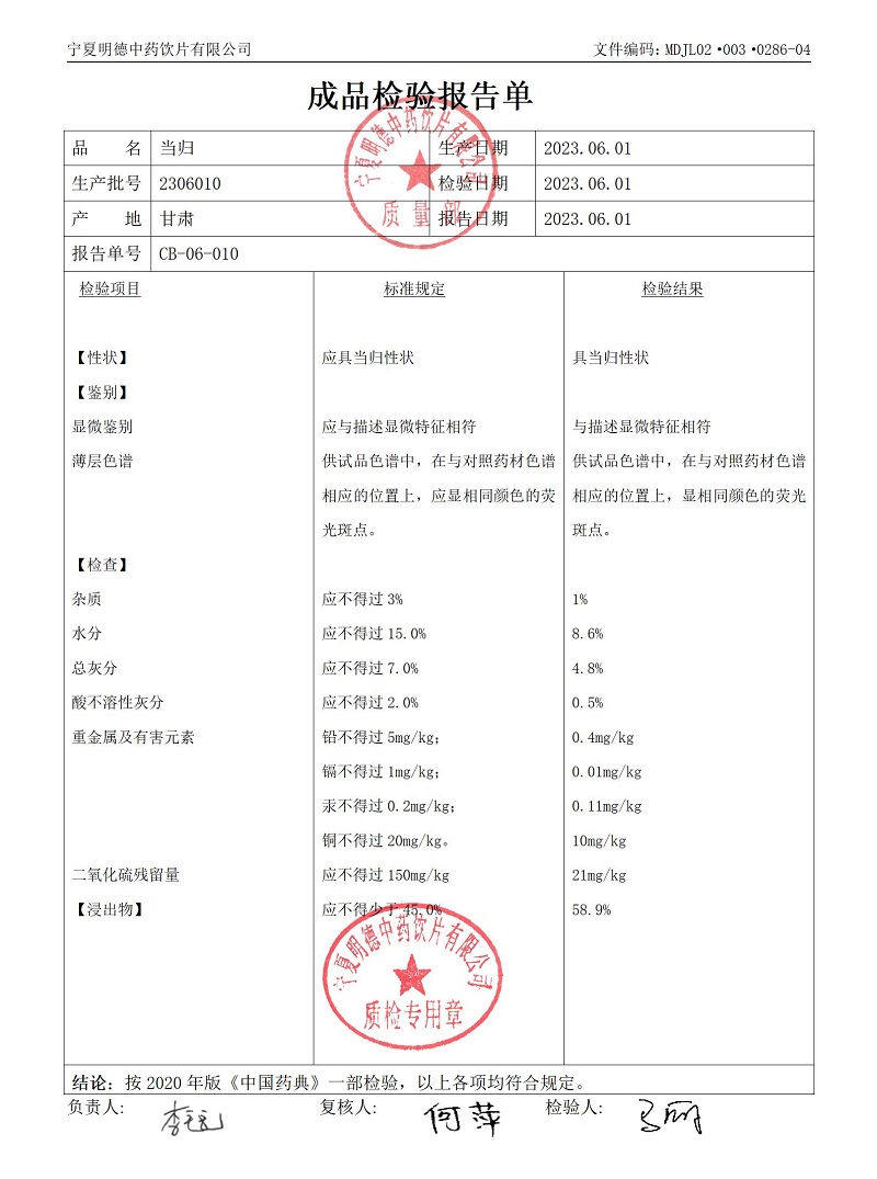 2306010當(dāng)歸.jpg