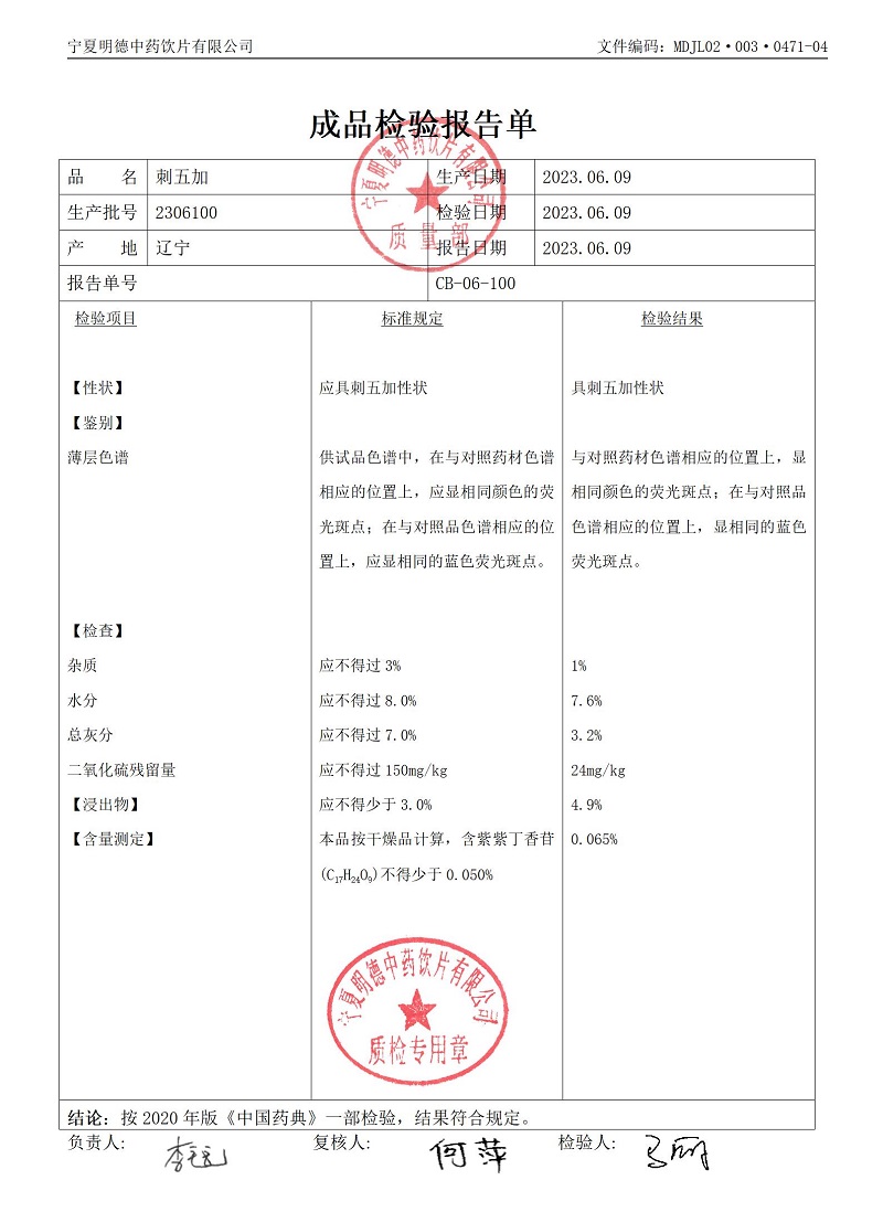 2306100刺五加.jpg