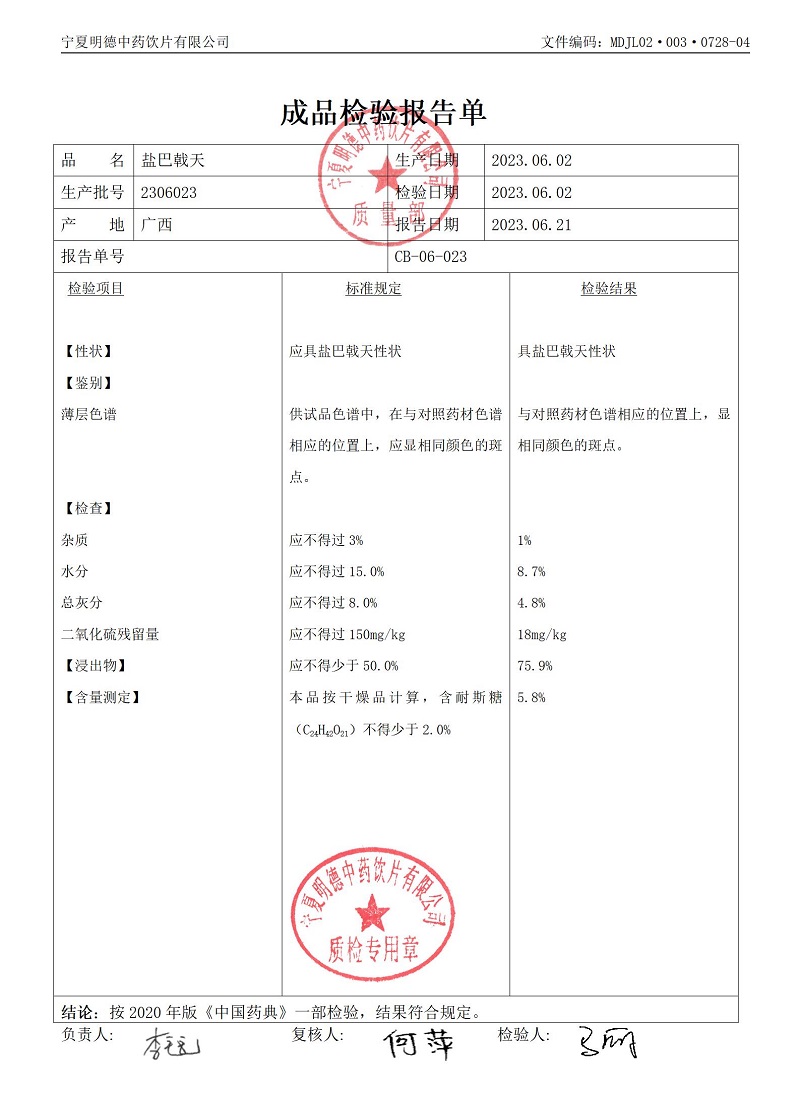 2306023鹽巴戟天.jpg