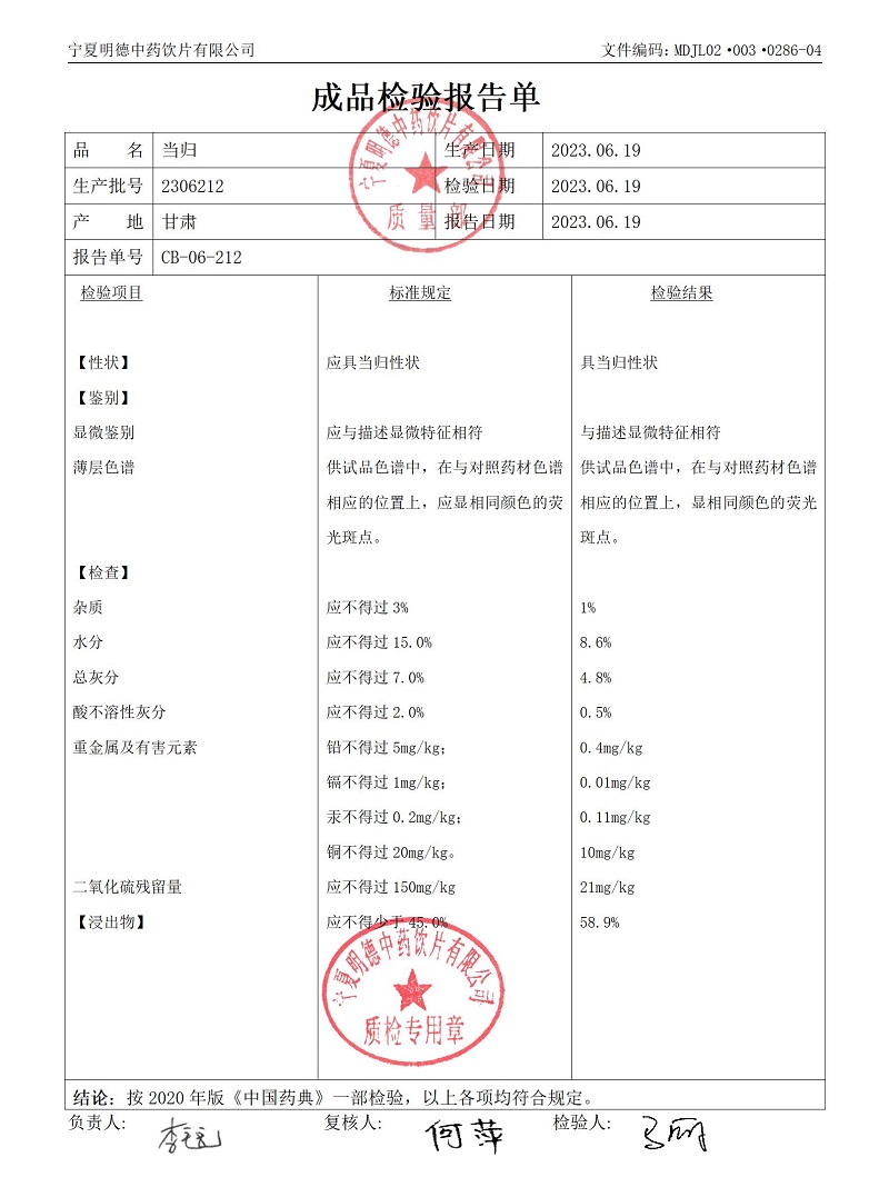 2306212當(dāng)歸.jpg