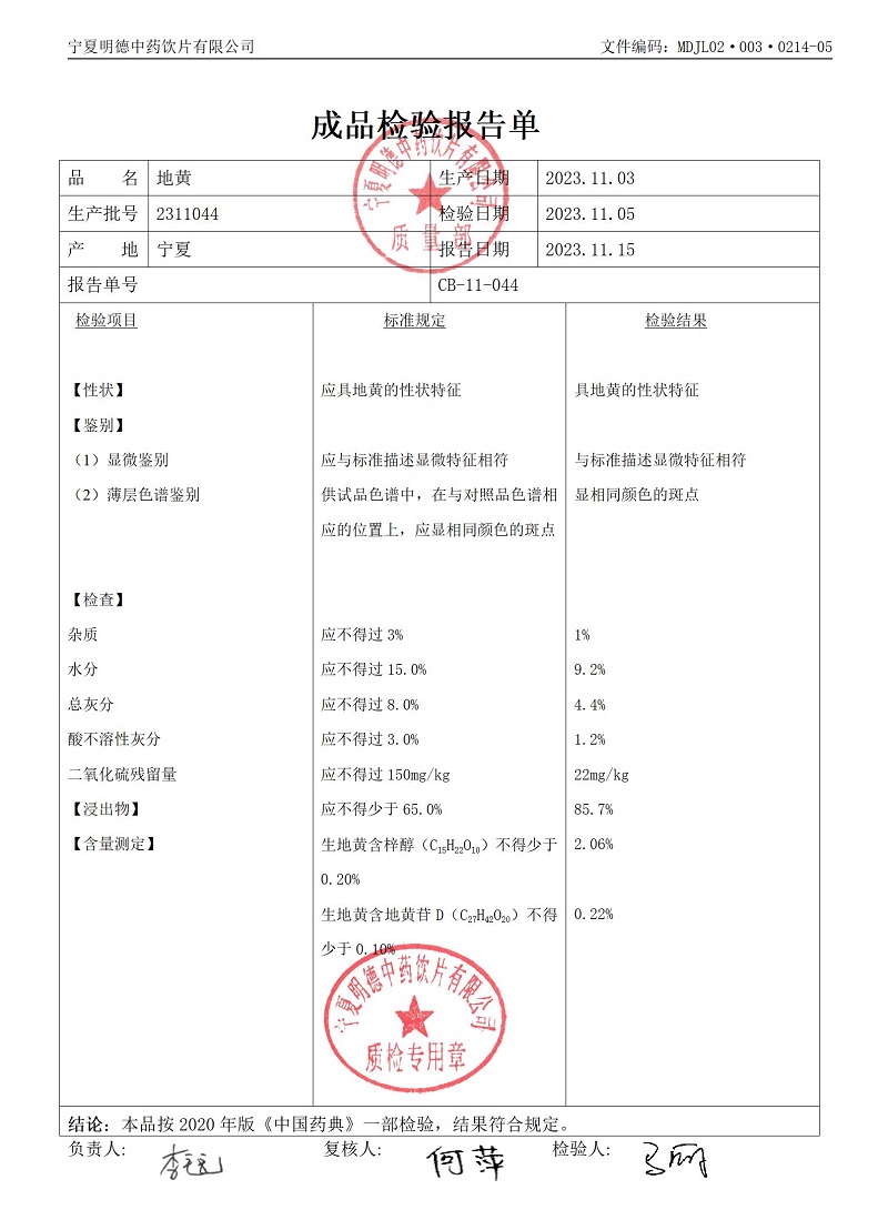 2311044地黃.jpg