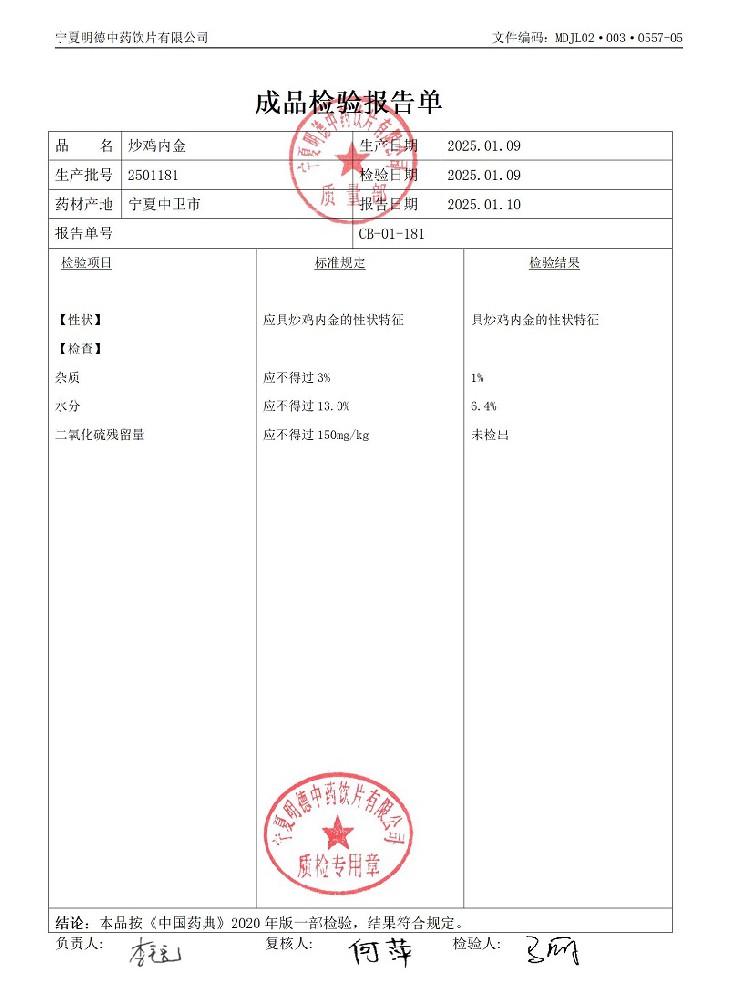 2501181炒雞內(nèi)金.jpg