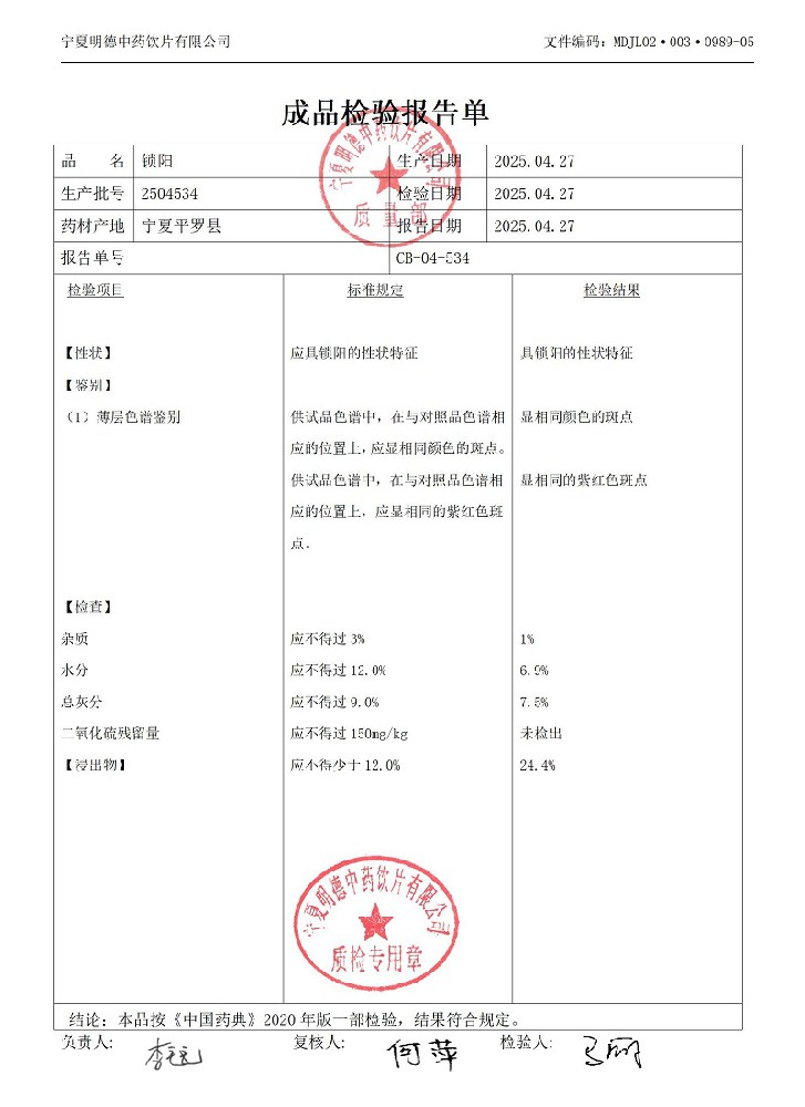 2504534鎖陽.jpg