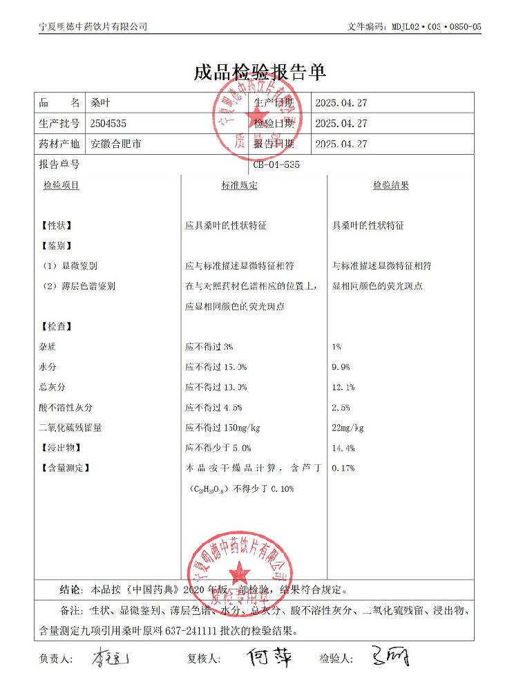 2504535桑葉.jpg