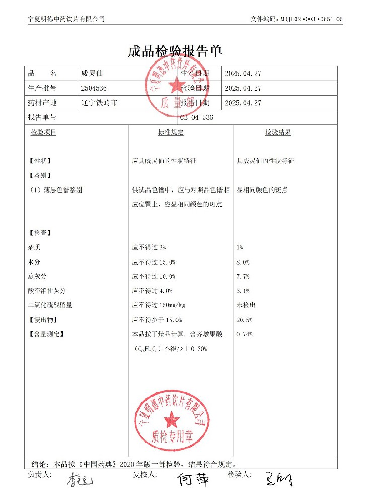 2504536威靈仙.jpg