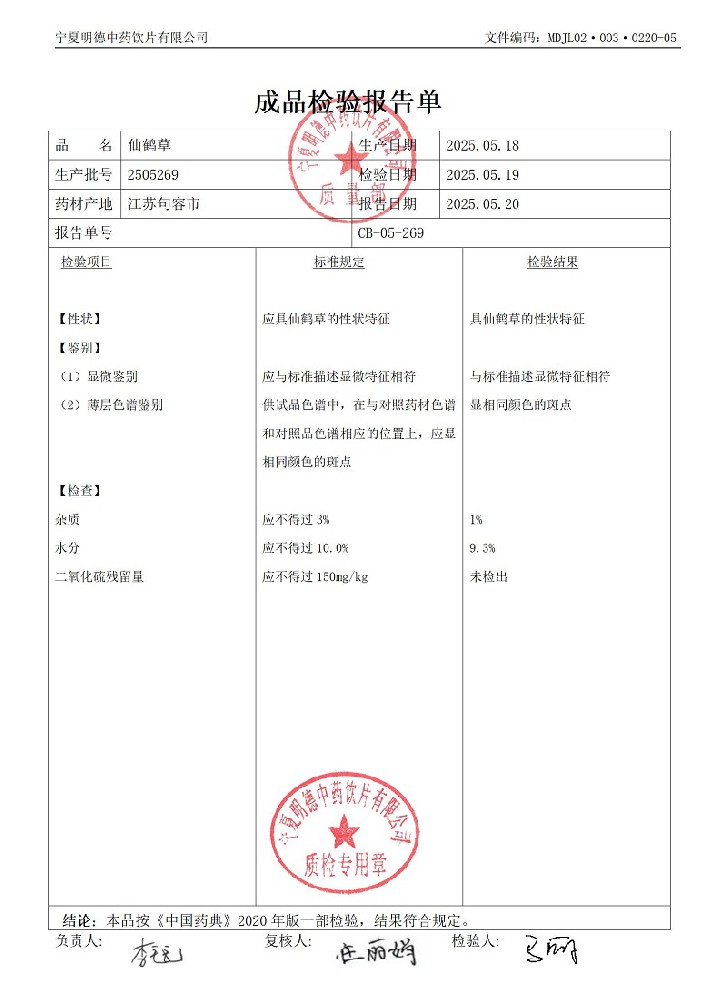 2505269仙鶴草.jpg