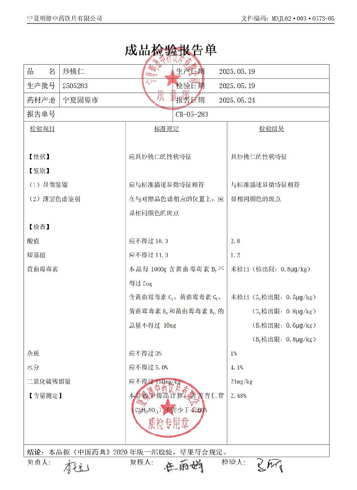 2505283炒桃仁.jpg