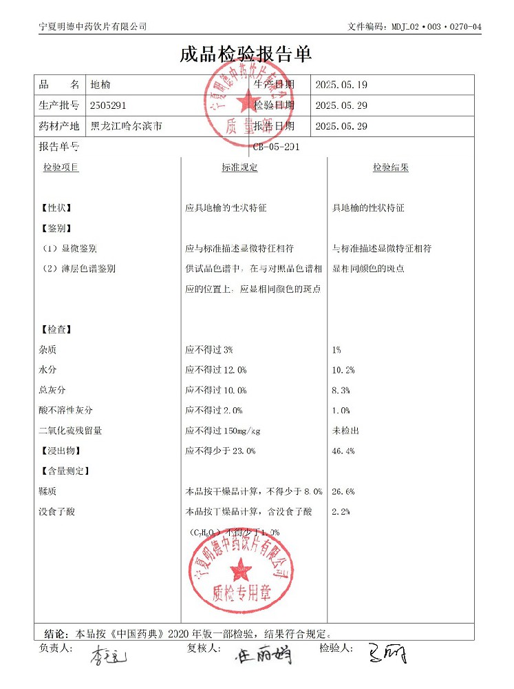 2505291地榆.jpg