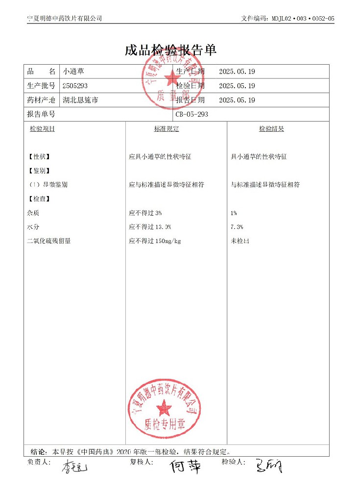 2505293小通草.jpg