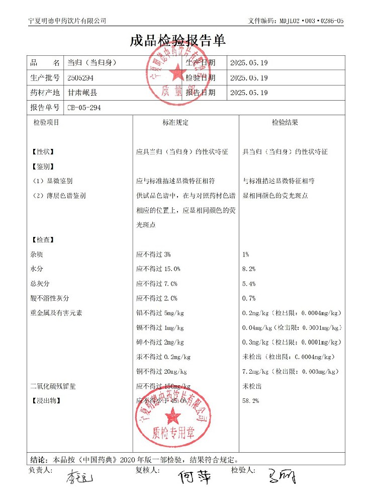 2505294當(dāng)歸（當(dāng)歸身）.jpg