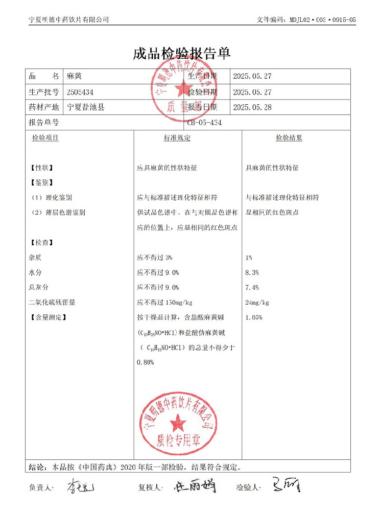 2505434麻黃.jpg