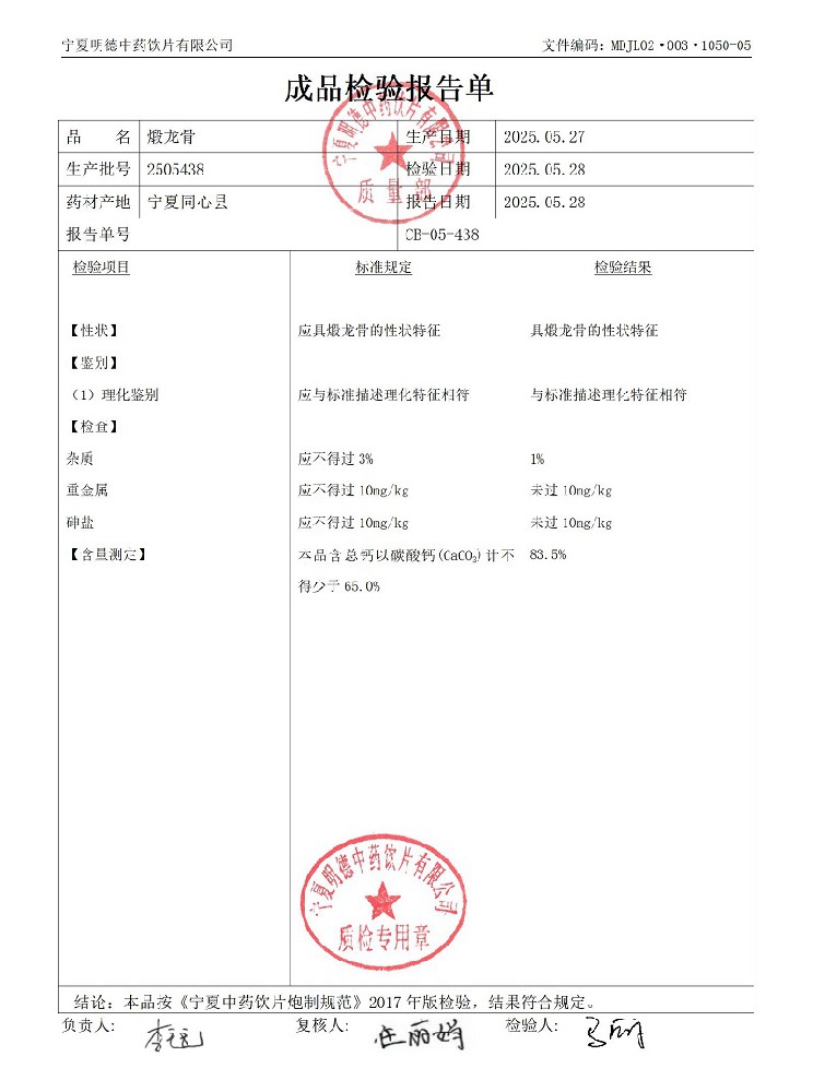 2505438煅龍骨.jpg