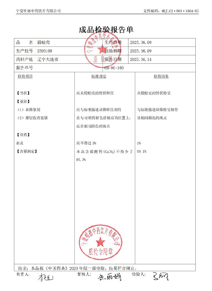 2506109煅蛤殼.jpg