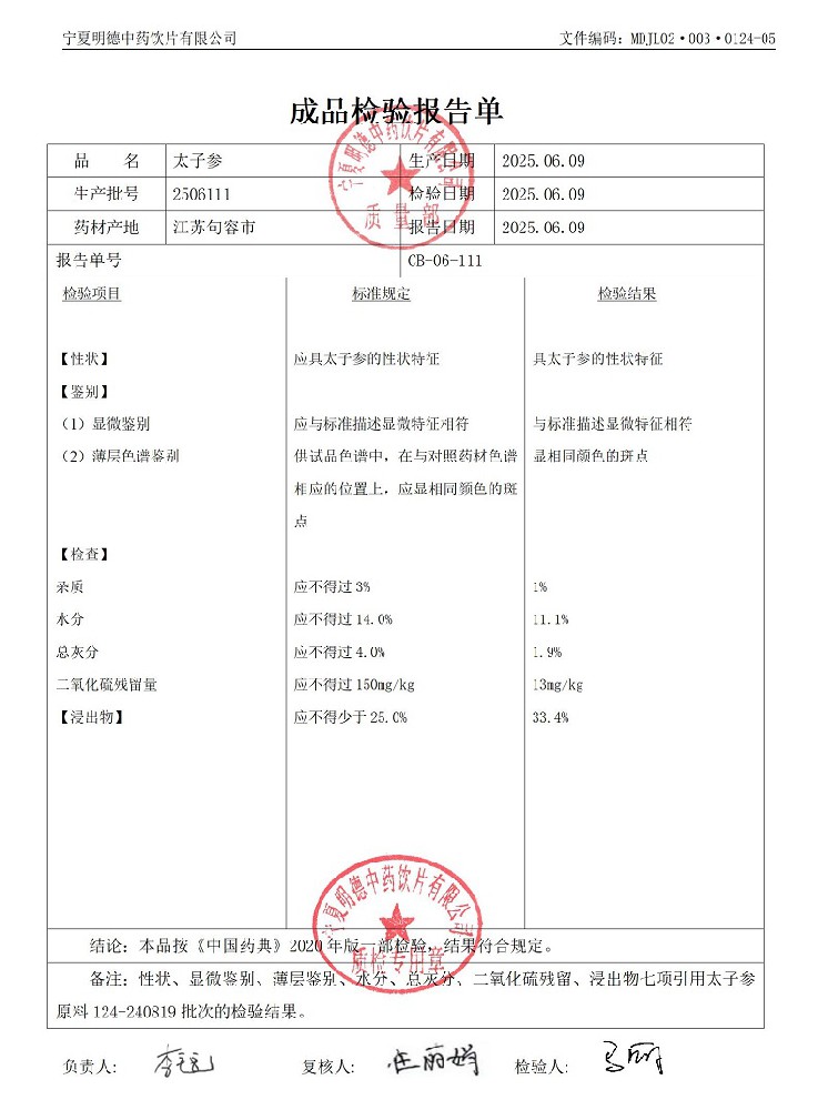 2506111太子參.jpg