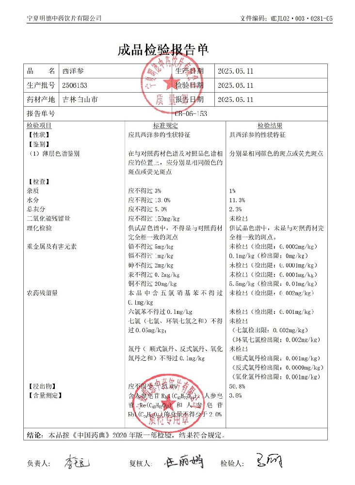 2506153西洋參.jpg