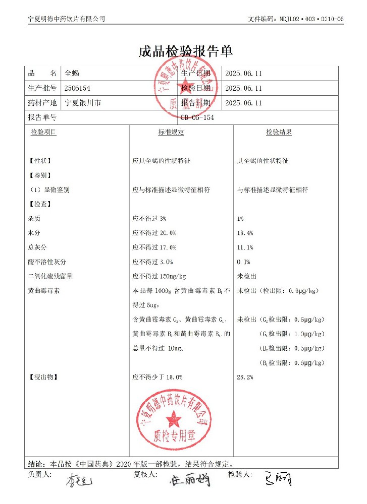 2506154全蝎.jpg