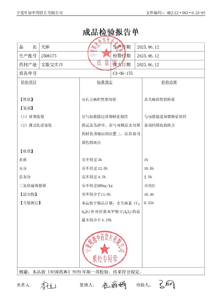 2506175天麻.jpg