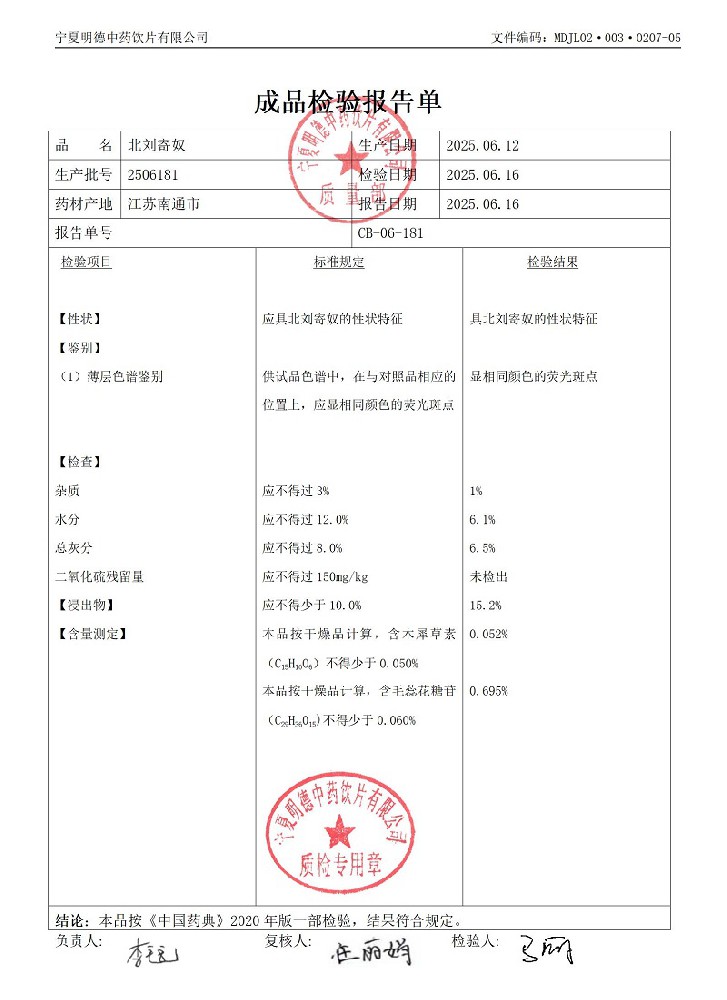 2506181北劉寄奴.jpg