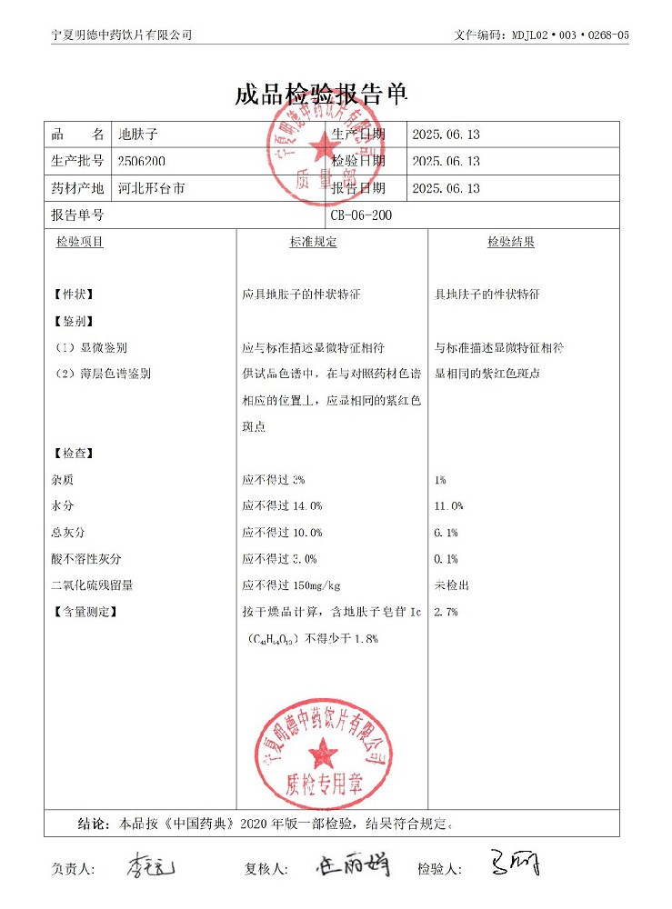 2506200地膚子.jpg