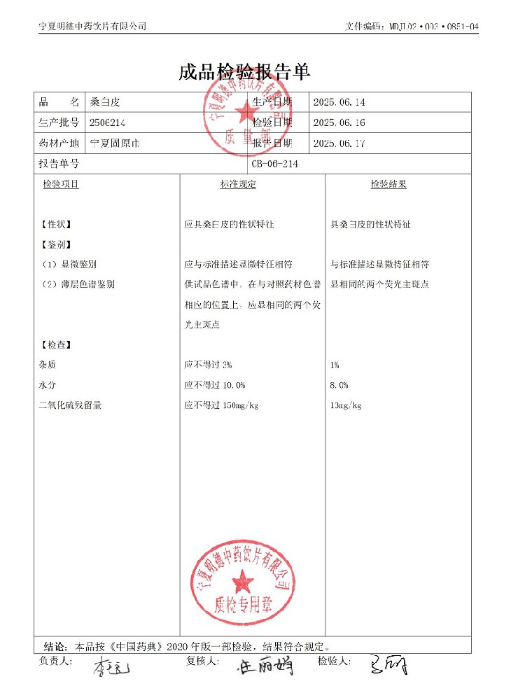 2506214桑白皮.jpg