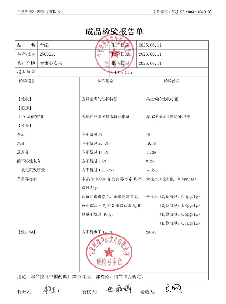 2506216全蝎.jpg