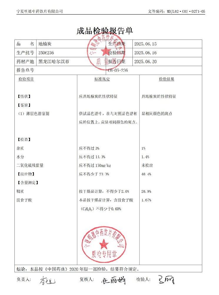 2506236地榆炭.jpg