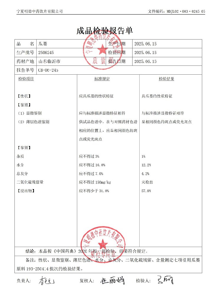 2506245瓜蔞.jpg