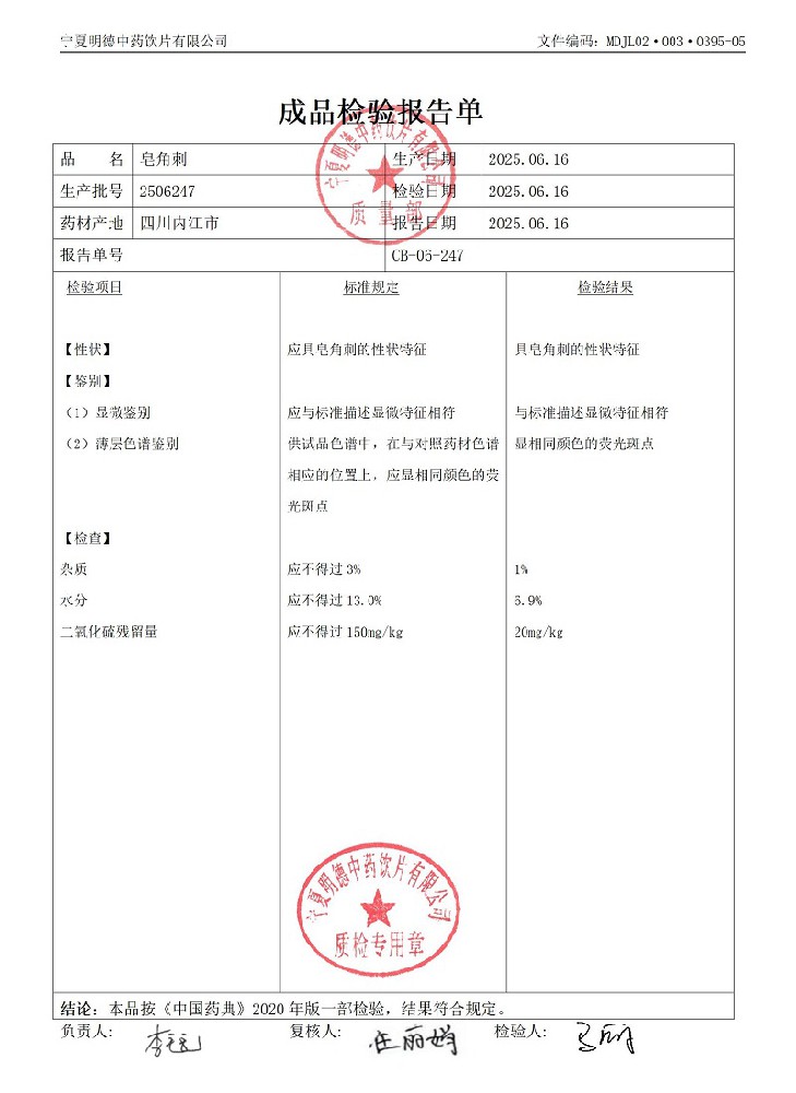 2506247皂角刺.jpg