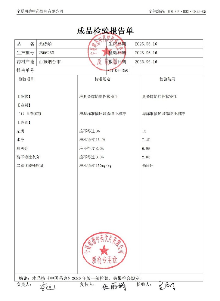 2506250桑螵蛸.jpg