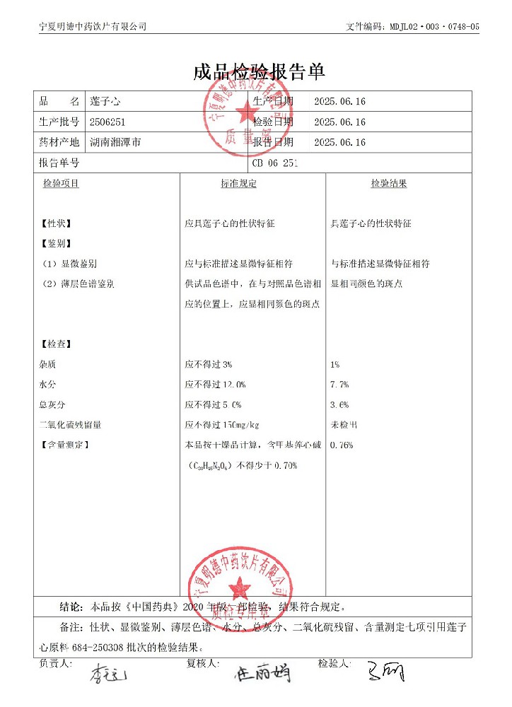 2506251蓮子心.jpg