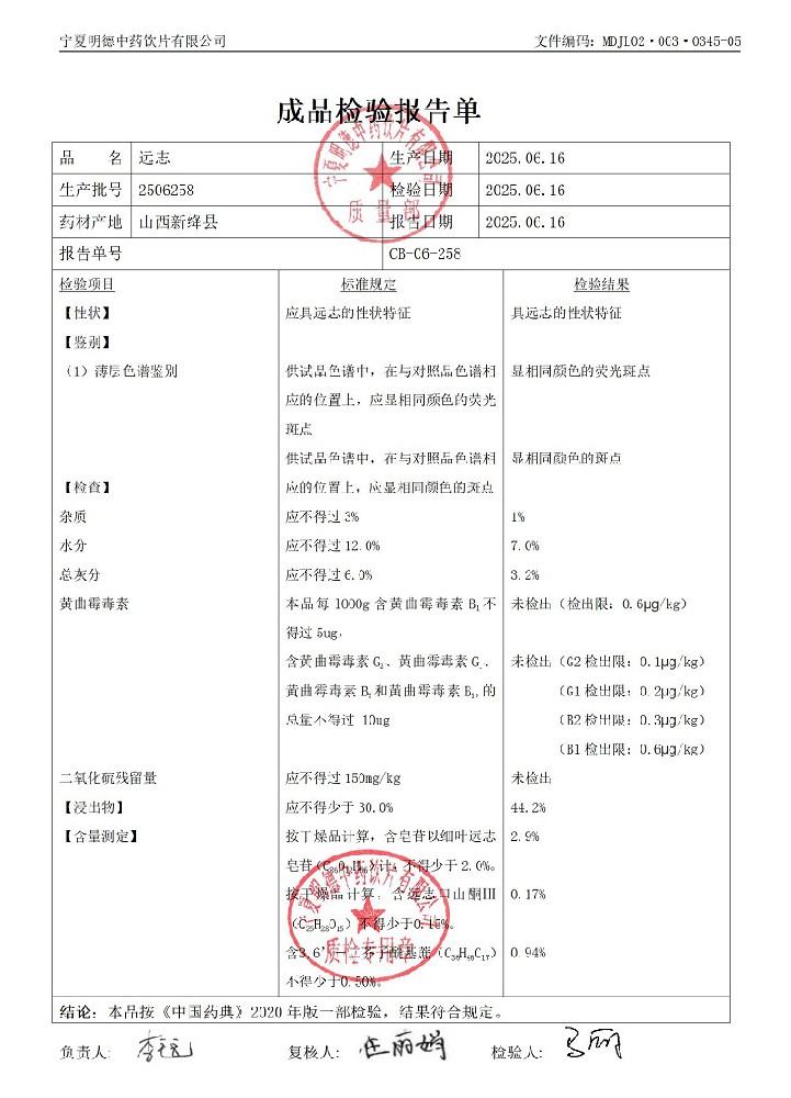 2506258遠志.jpg