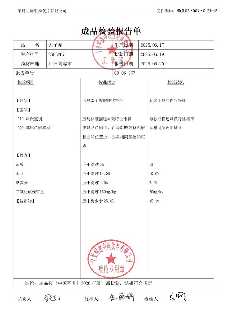 2506267太子參.jpg