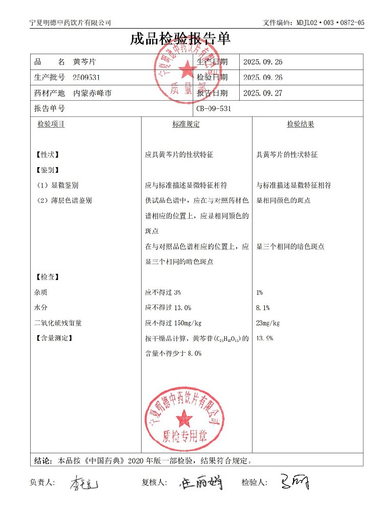 2509531黃芩片_01.jpg