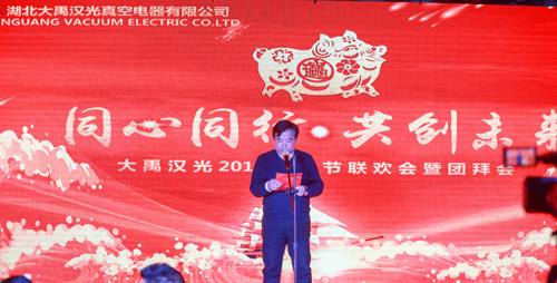 大禹漢光2018年“同心同行，共創(chuàng)未來”主題年會(huì)圓滿成功